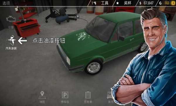 汽车修理工模拟器18
