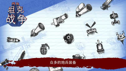 网络坦克战争