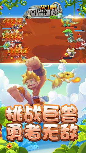 战斗吧：原始部落