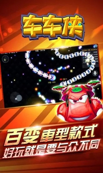 车车侠