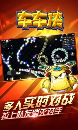 车车侠
