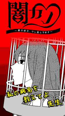 黑暗女友我的女友有点病娇