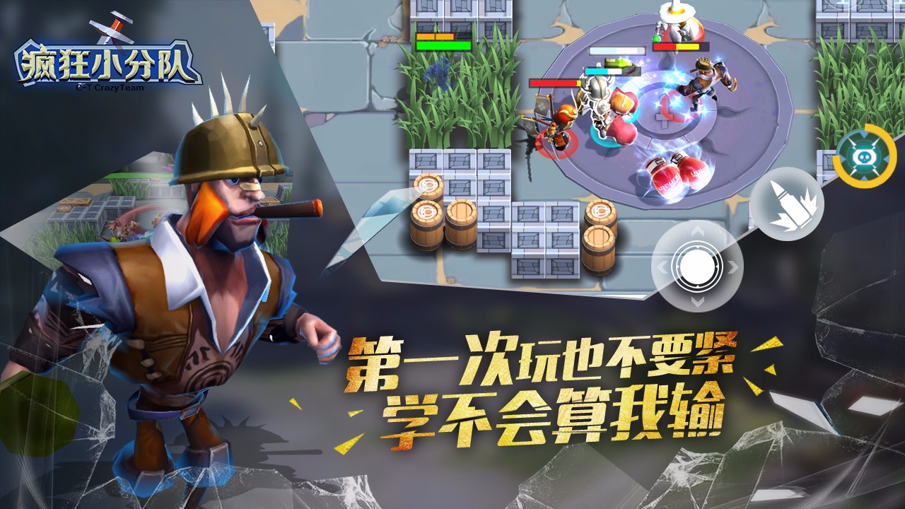 疯狂小分队