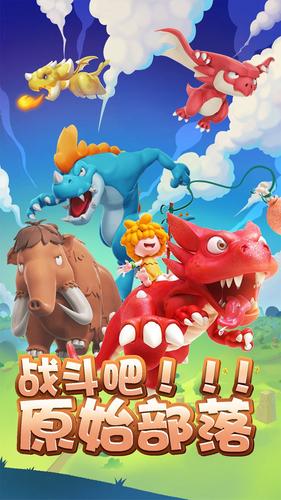 战斗吧：原始部落