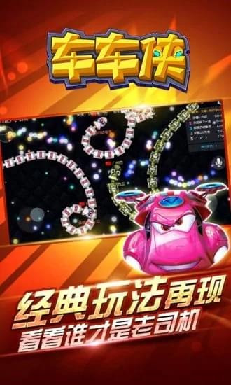 车车侠