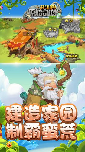 战斗吧：原始部落
