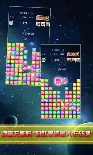 消星大作战