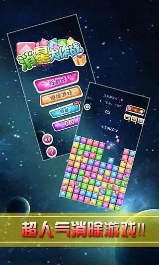 消星大作战