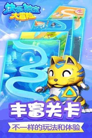快乐酷宝大冒险
