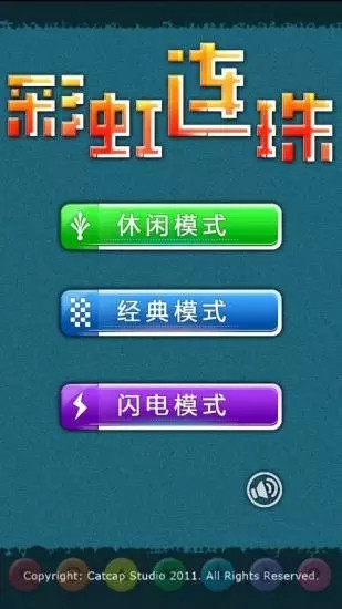 彩虹连珠