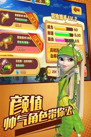 美食大冒险之疯狂扫射
