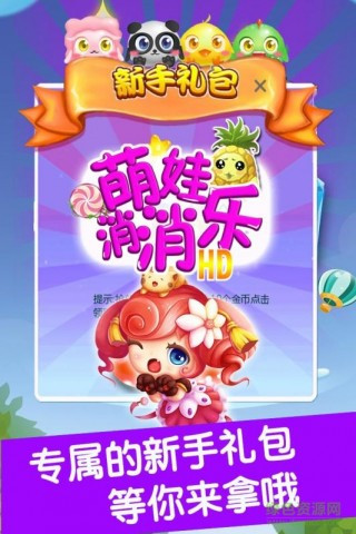 萌娃消消乐
