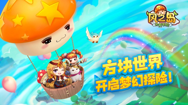 风之岛为爱冒险