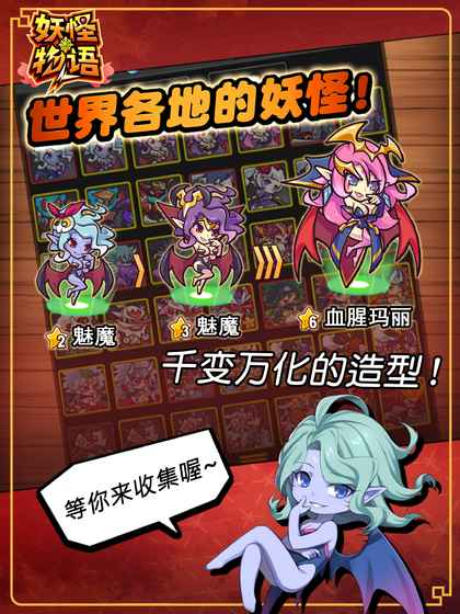 妖怪物语