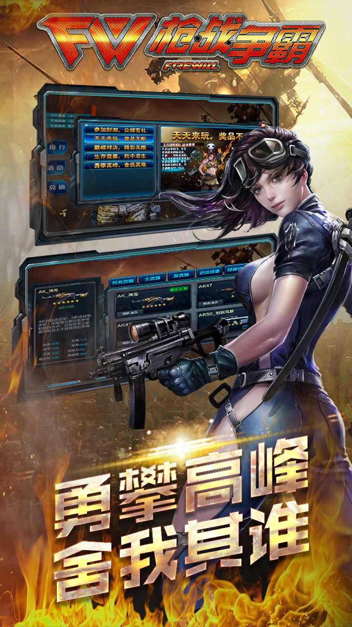 枪战争霸