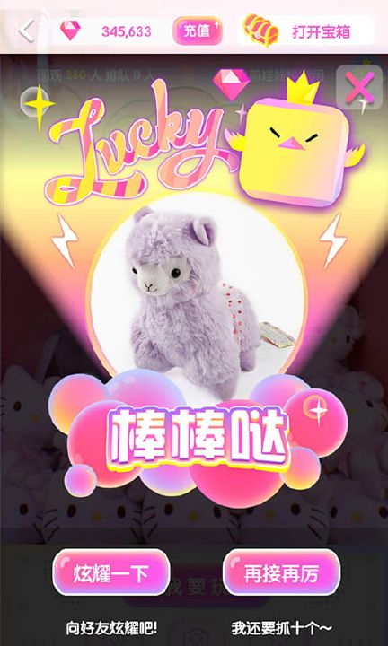 畅抓娃娃
