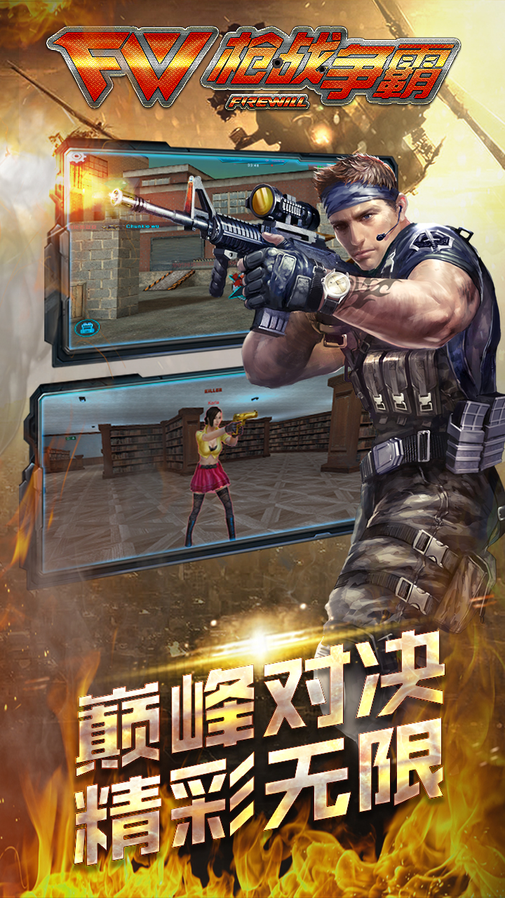 枪战争霸
