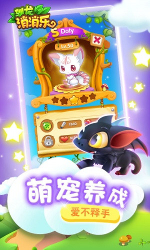驯龙消消乐