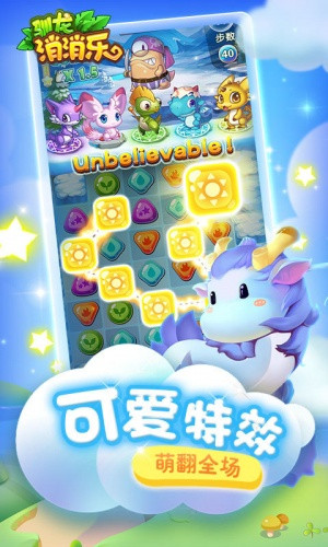 驯龙消消乐