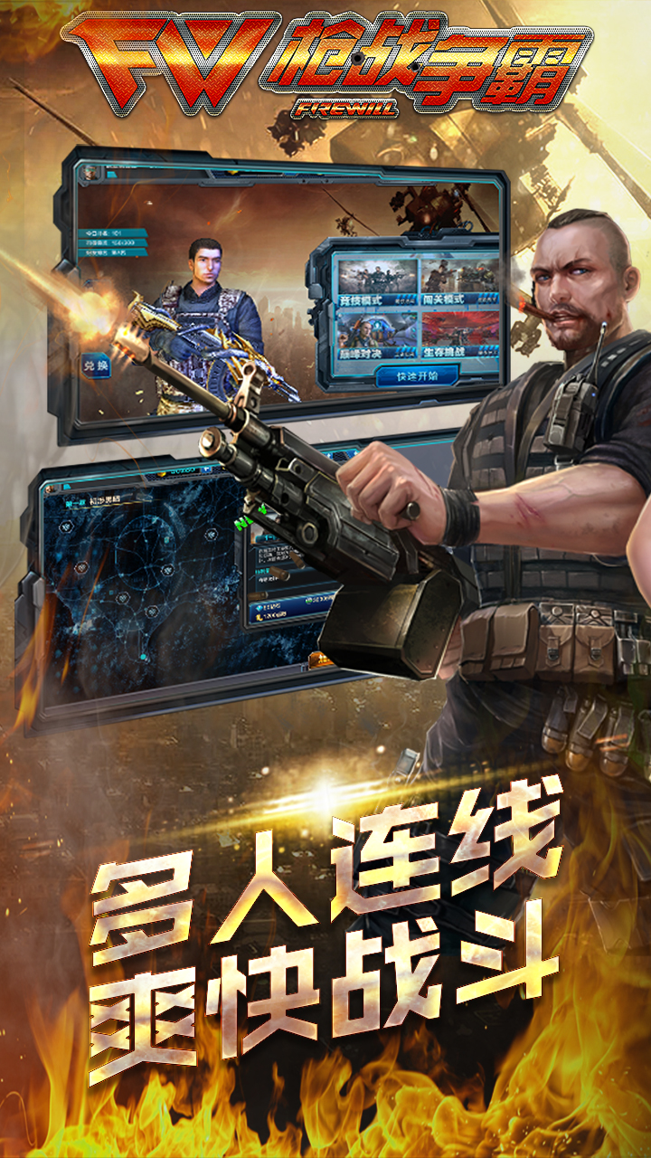 枪战争霸