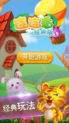 连连看 经典版