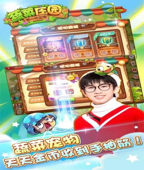 蔬菜庄园
