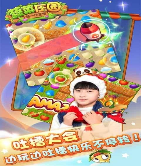 蔬菜庄园