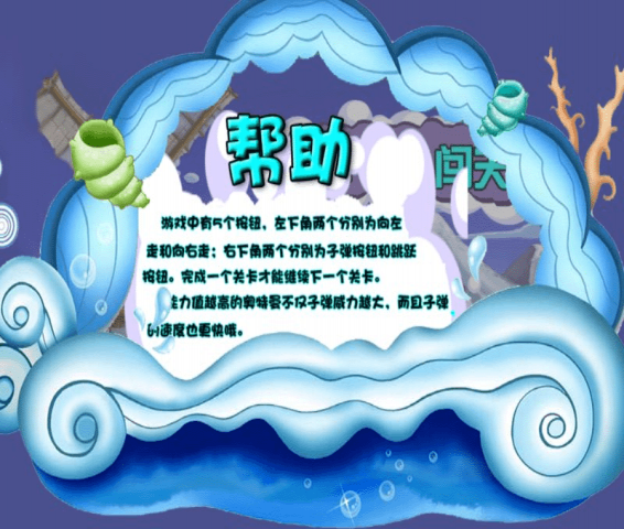 奥特曼闯关