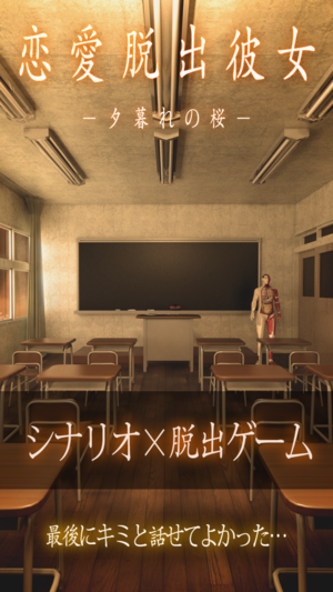 恋爱逃脱少女黄昏的樱花