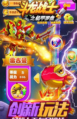 斗龙战士之机甲罗盘