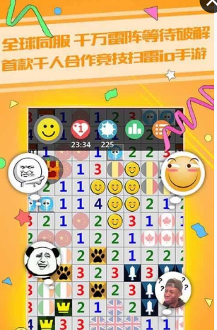天天爱扫雷