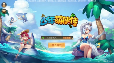 少年萌侠传