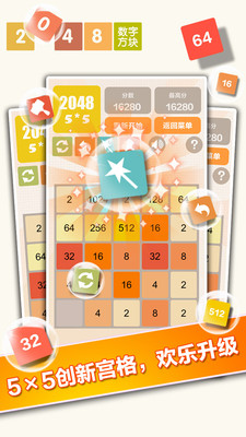 新2048