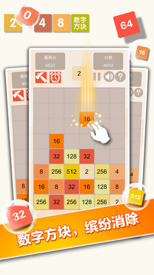 新2048