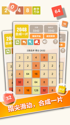 新2048