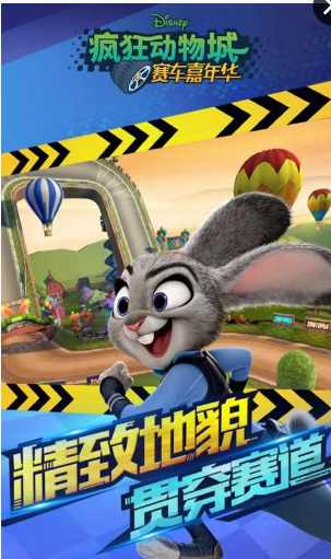 疯狂动物城:赛车嘉年华