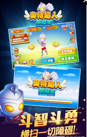 奥特超人勇闯关