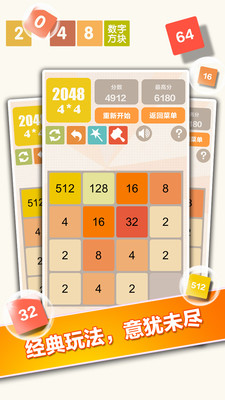 新2048
