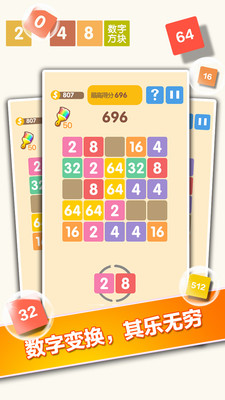 新2048