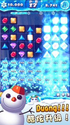 冰雪消消乐