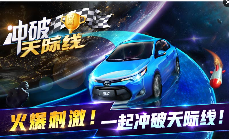 冲破天际线