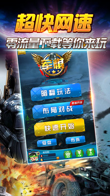 指尖军棋