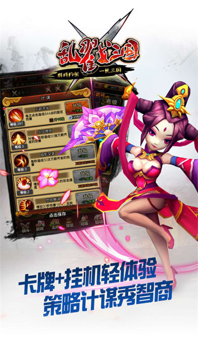 乱戳三国2