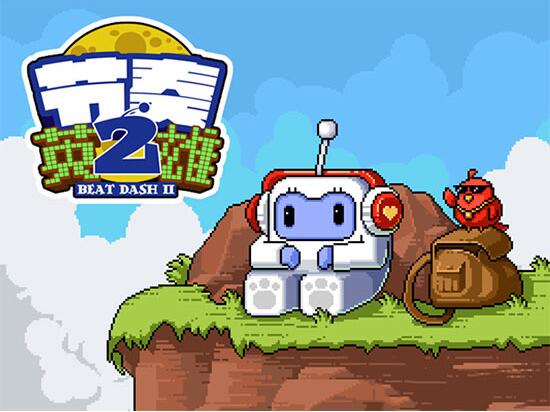 节奏英雄2