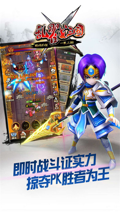 乱戳三国2
