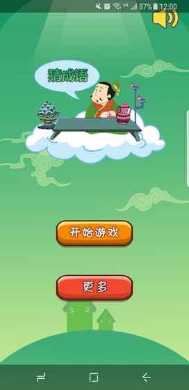 识图猜成语