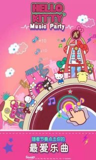 HelloKitty音乐派对