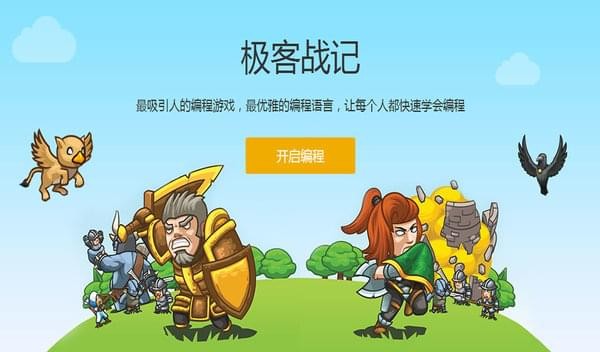 极客战记(暂未上线)