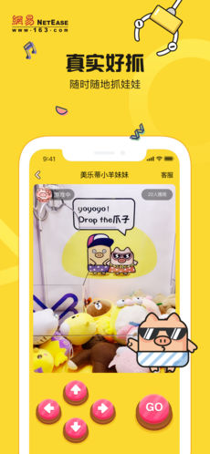 网易抓娃娃