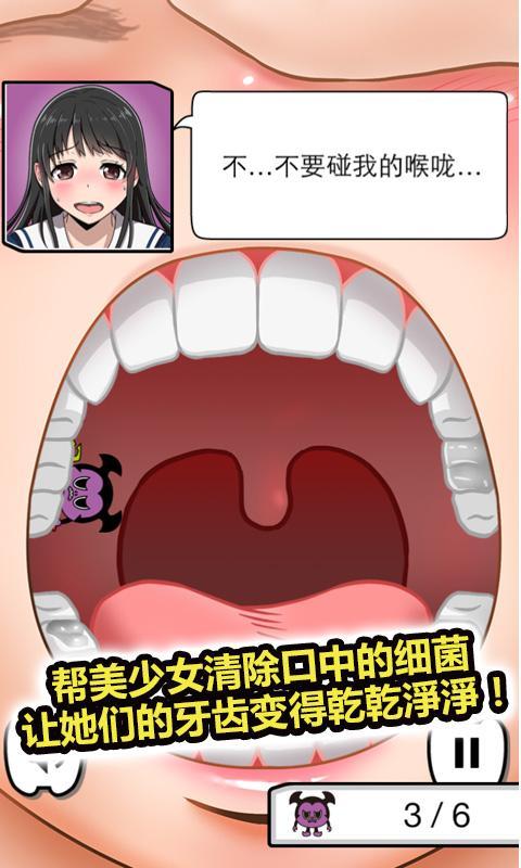 刷牙女友